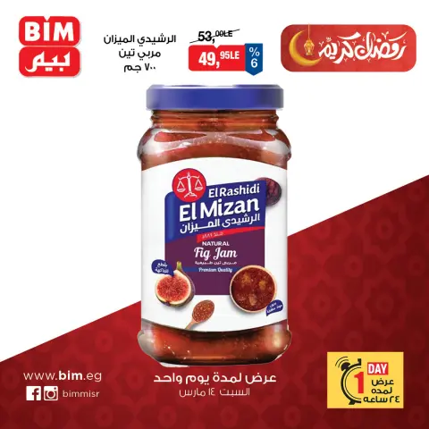 عروض بيم ماركت مصر السبت ١٤ مارس ٢٠٢٦ عرض اليوم الواحد - صفحة 4