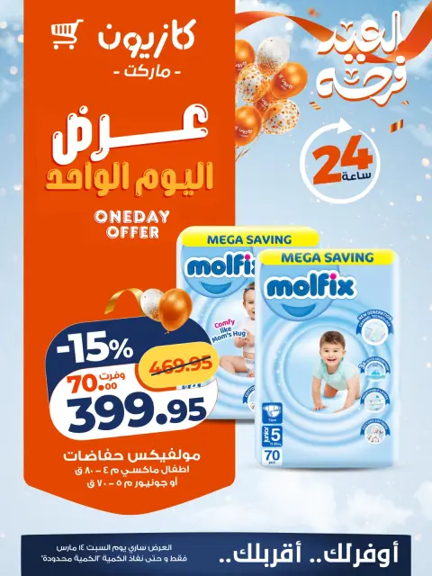 Ofertas de Mercado de Kazión Egipto sábado 14 marzo 2026 oferta de un dia - Página 4