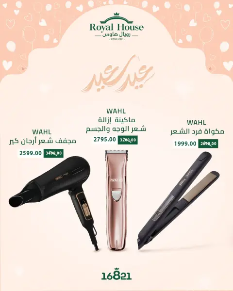 Royal House Egypt offers from 14 to 24 March 2026 Eid al-Fitr Offers - Page 6