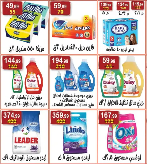Hyper Al Nisr Egypt offers from 13 to 26 March 2026 Eid Offers - Page 18