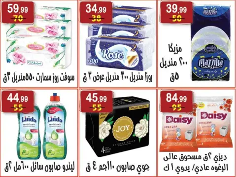 Hyper Al Nisr Egypt offers from 13 to 26 March 2026 Eid Offers - Page 19