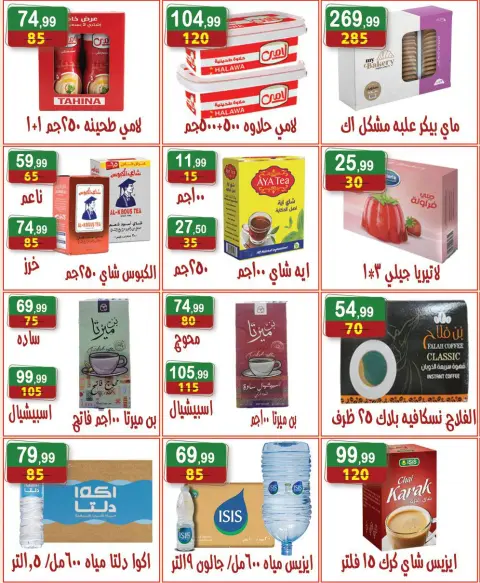 Hyper Al Nisr Egypt offers from 13 to 26 March 2026 Eid Offers - Page 9