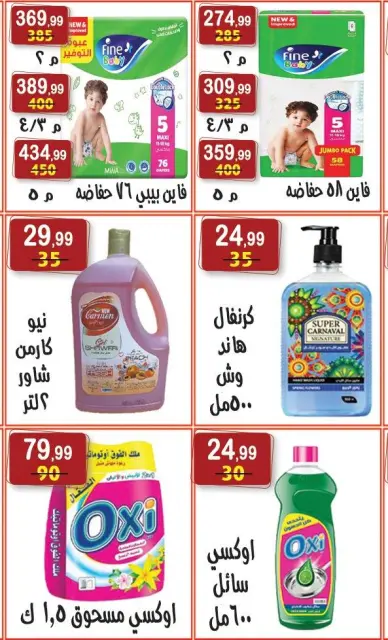 Hyper Al Nisr Egypt offers from 13 to 26 March 2026 Eid Offers - Page 17