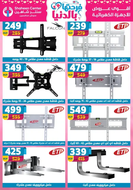 Center Shaheen Egypt offers from 12 to 18 March 2026 Mother's Day offers - Page 177