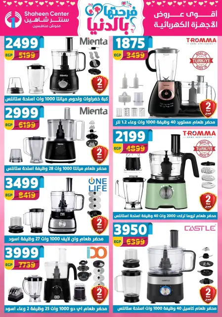 Center Shaheen Egypt offers from 12 to 18 March 2026 Mother's Day offers - Page 101