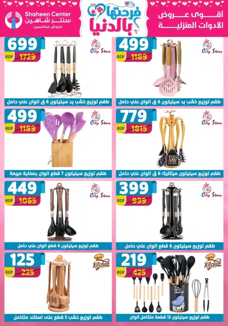 Center Shaheen Egypt offers from 12 to 18 March 2026 Mother's Day offers - Page 65
