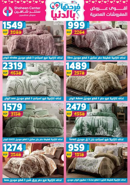 Center Shaheen Egypt offers from 12 to 18 March 2026 Mother's Day offers - Page 143