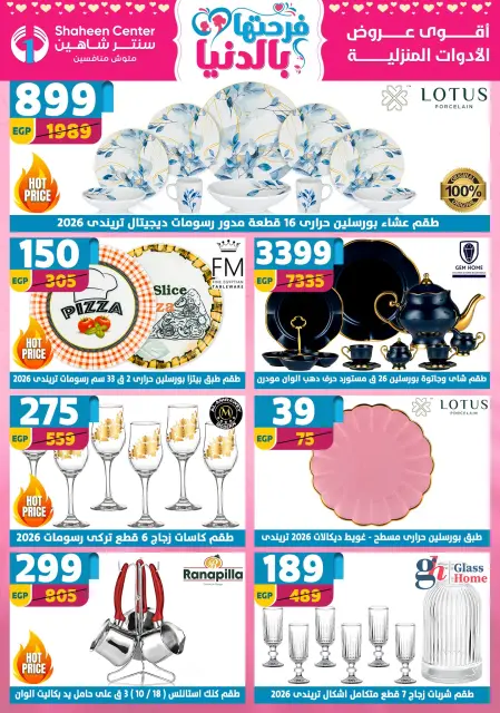 Center Shaheen Egypt offers from 12 to 18 March 2026 Mother's Day offers - Page 12