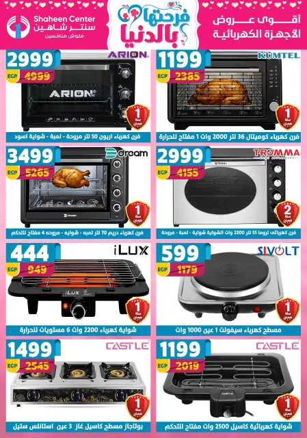 Center Shaheen Egypt offers from 12 to 18 March 2026 Mother's Day offers - Page 93