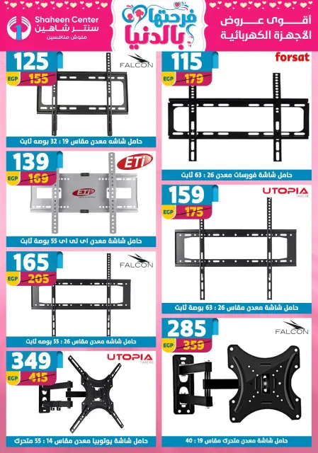 Center Shaheen Egypt offers from 12 to 18 March 2026 Mother's Day offers - Page 176