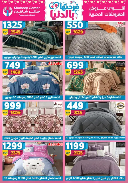 Center Shaheen Egypt offers from 12 to 18 March 2026 Mother's Day offers - Page 145