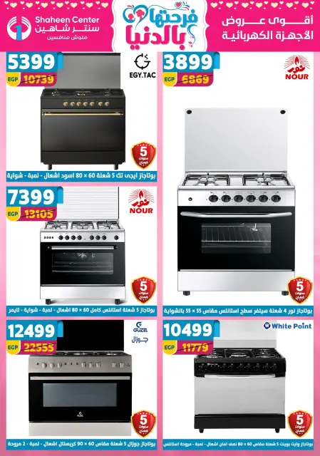 Center Shaheen Egypt offers from 12 to 18 March 2026 Mother's Day offers - Page 160
