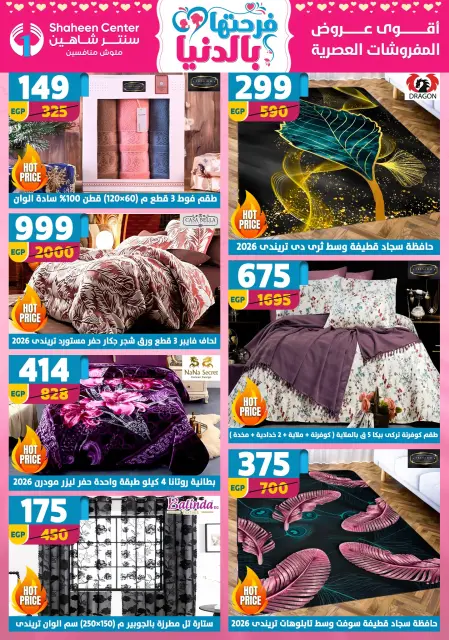 Center Shaheen Egypt offers from 12 to 18 March 2026 Mother's Day offers - Page 5