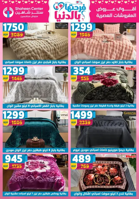 Center Shaheen Egypt offers from 12 to 18 March 2026 Mother's Day offers - Page 141