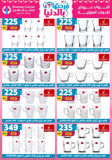 Center Shaheen Egypt offers from 12 to 18 March 2026 Mother's Day offers - Page 53