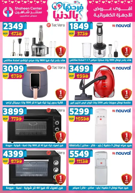 Center Shaheen Egypt offers from 12 to 18 March 2026 Mother's Day offers - Page 87