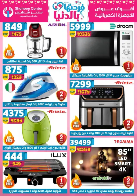 Center Shaheen Egypt offers from 12 to 18 March 2026 Mother's Day offers - Page 7
