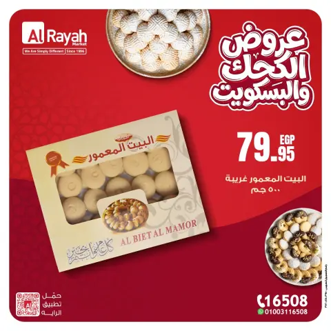 Al Rayah Market Egypt offers from 13 to 26 March 2026 Eid Kahk and Biscuits Offers - Page 6