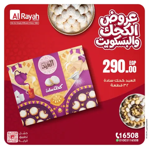 Al Rayah Market Egypt offers from 13 to 26 March 2026 Eid Kahk and Biscuits Offers - Page 2