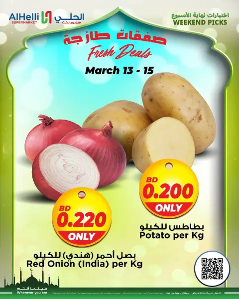 Ofertas de Al Helli Bahréin de 12 a 15 marzo 2026 Ofertas de prueba de fin de semana - Página 24