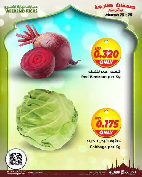 Ofertas de Al Helli Bahréin de 12 a 15 marzo 2026 Ofertas de prueba de fin de semana - Página 22