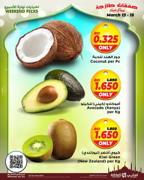 Ofertas de Al Helli Bahréin de 12 a 15 marzo 2026 Ofertas de prueba de fin de semana - Página 25