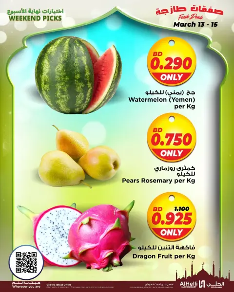 Ofertas de Al Helli Bahréin de 12 a 15 marzo 2026 Ofertas de prueba de fin de semana - Página 28