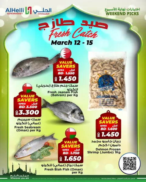 Ofertas de Al Helli Bahréin de 12 a 15 marzo 2026 Ofertas de prueba de fin de semana - Página 13