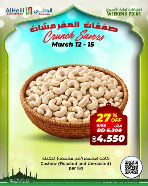 Ofertas de Al Helli Bahréin de 12 a 15 marzo 2026 Ofertas de prueba de fin de semana - Página 17