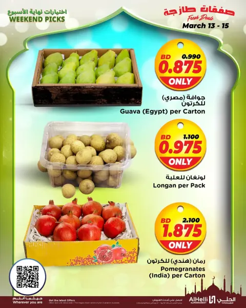 Ofertas de Al Helli Bahréin de 12 a 15 marzo 2026 Ofertas de prueba de fin de semana - Página 26