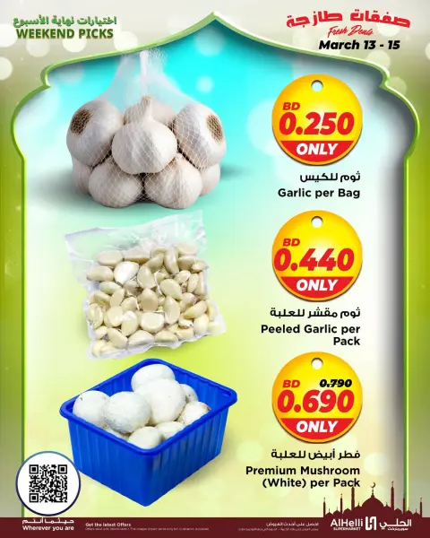 Ofertas de Al Helli Bahréin de 12 a 15 marzo 2026 Ofertas de prueba de fin de semana - Página 21