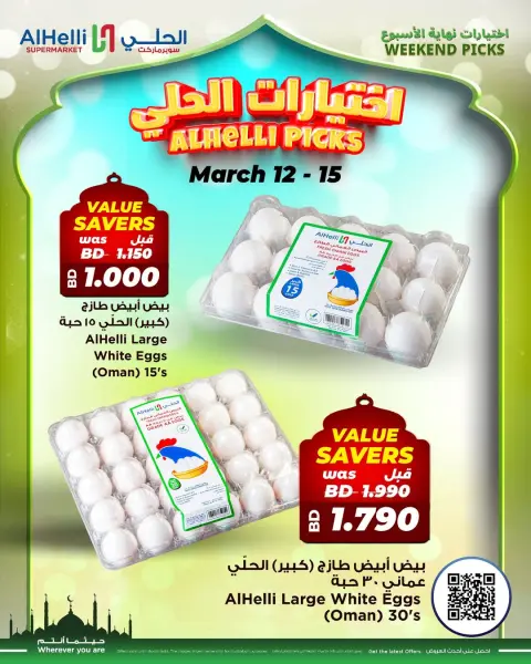 Ofertas de Al Helli Bahréin de 12 a 15 marzo 2026 Ofertas de prueba de fin de semana - Página 1