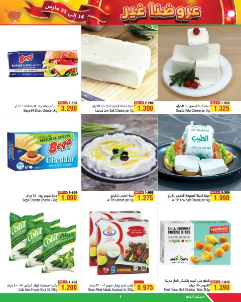 Ofertas de Al Helli Bahréin de 14 a 23 marzo 2026 Mejores ofertas - Página 9