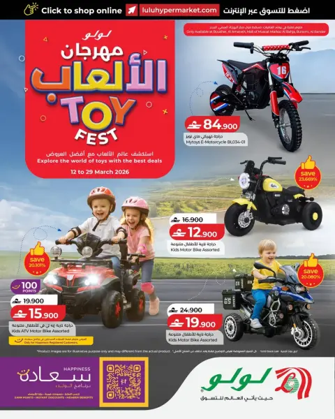 Ofertas de Nesto Hipermercados Oman de 12 a 29 marzo 2026 OFERTAS DEL FESTIVAL DE JUGUETES - Página 1
