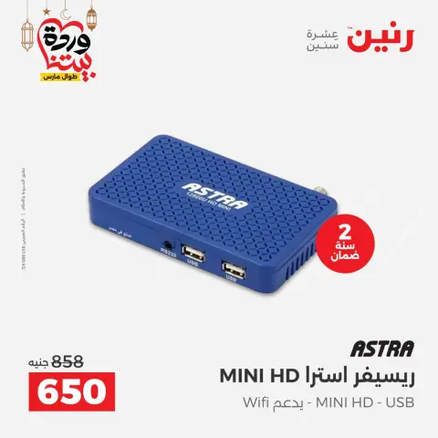عروض رنين مصر من ١٥ حتى ١٦ مارس ٢٠٢٦ عروض الموبايلات والالكترونيات - صفحة 20