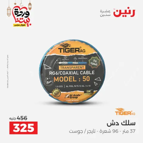 عروض رنين مصر من ١٥ حتى ١٦ مارس ٢٠٢٦ عروض الموبايلات والالكترونيات - صفحة 27