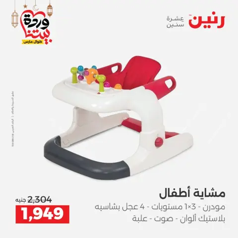 عروض رنين مصر من ١٥ حتى ١٦ مارس ٢٠٢٦ عروض الشنط ولعب الأطفال - صفحة 28