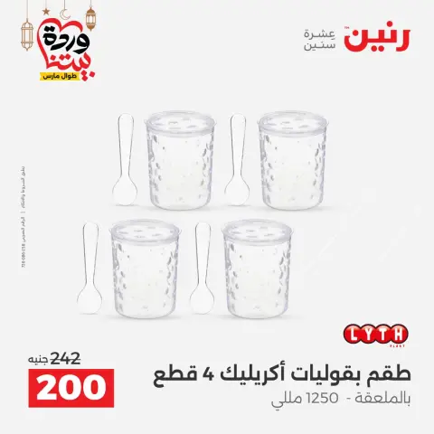 عروض رنين مصر من ١٥ حتى ١٦ مارس ٢٠٢٦ عروض أدوات المطبخ - صفحة 55