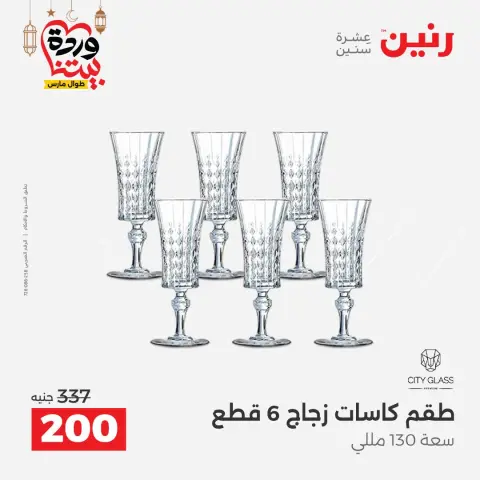 عروض رنين مصر من ١٥ حتى ١٦ مارس ٢٠٢٦ عروض أدوات المطبخ - صفحة 32