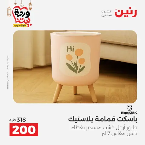 عروض رنين مصر من ١٥ حتى ١٦ مارس ٢٠٢٦ عروض أدوات المطبخ - صفحة 44