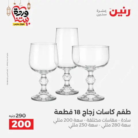 عروض رنين مصر من ١٥ حتى ١٦ مارس ٢٠٢٦ عروض أدوات المطبخ - صفحة 33