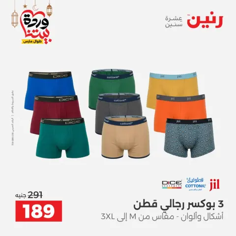 Offres Raneen Egypte de 15 à 16 mars 2026 Grandes réductions sur les vêtements et les chaussures - Page 15