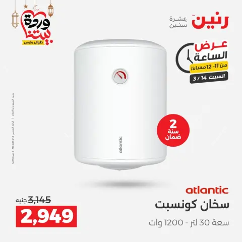 Raneen Egypt offers Saturday 14 March 2026 Hour offer - Page 28
