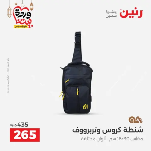 Ofertas de Raneen Egipto de 13 a 16 marzo 2026 Ofertas en bolsos - Página 39
