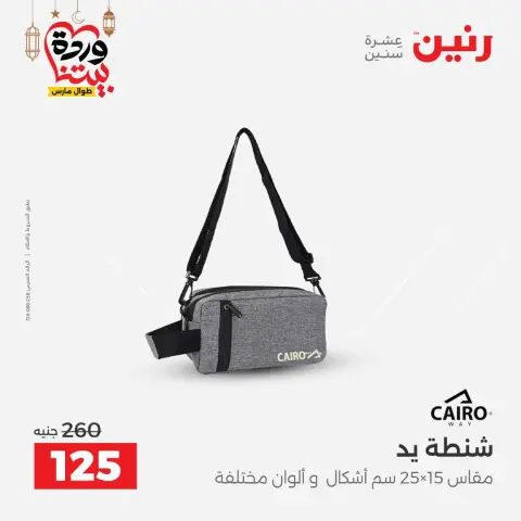 Ofertas de Raneen Egipto de 13 a 16 marzo 2026 Ofertas en bolsos - Página 44