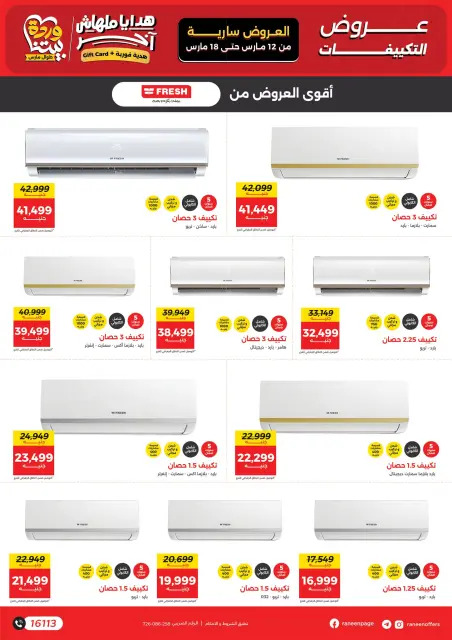 Offres Raneen Egypte de 12 à 18 mars 2026 Offres des Climatiseurs - Page 5