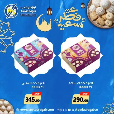 Awlad Ragab Egypt offers from 14 to 25 March 2026 Eid Kahk and Biscuits Offers - Page 3
