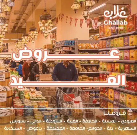 Ghallab Markets offers in Fayoum from 14 to 22 March 2026 Eid Offers - Page 1