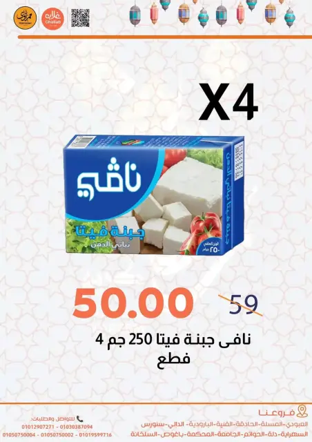 عروض أسواق غلاب الفيوم من ١٤ حتى ٢٢ مارس ٢٠٢٦ عروض العيد - صفحة 11