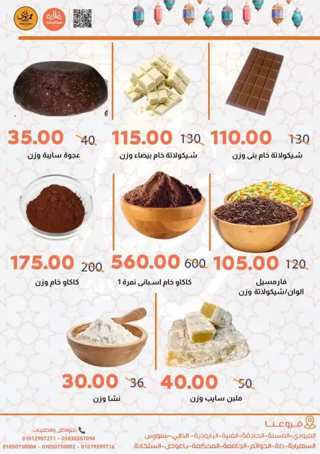 عروض أسواق غلاب الفيوم من ١٤ حتى ٢٢ مارس ٢٠٢٦ عروض العيد - صفحة 10